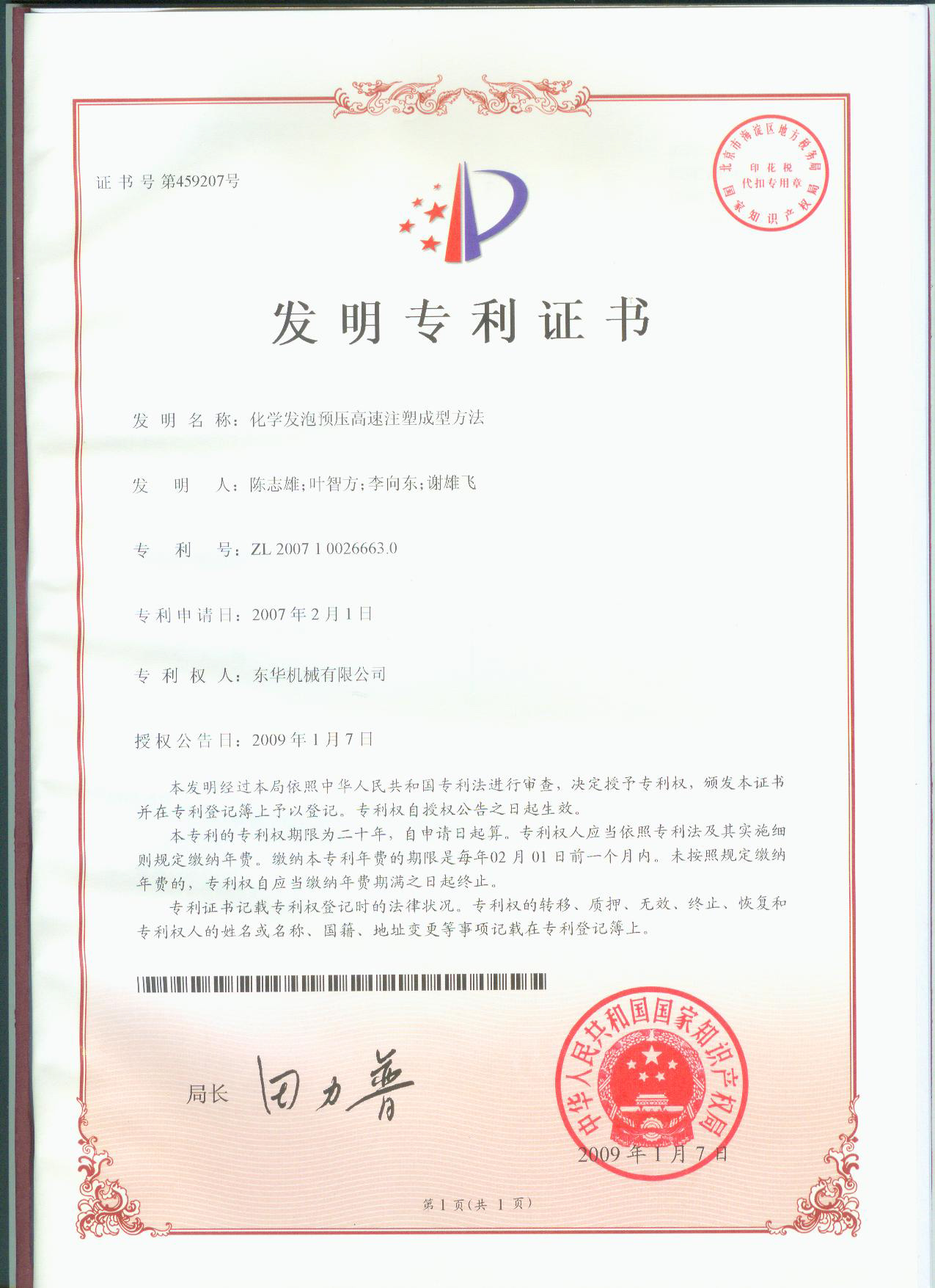 化學(xué)發(fā)泡預(yù)壓高速注塑成型方法