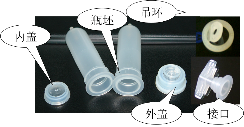 大輸液瓶坯、內(nèi)外蓋、吊環(huán)和接口生產(chǎn)