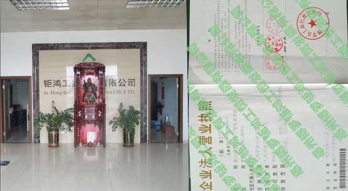 惠州博羅鉅鴻工貿(mào)發(fā)展有限公司