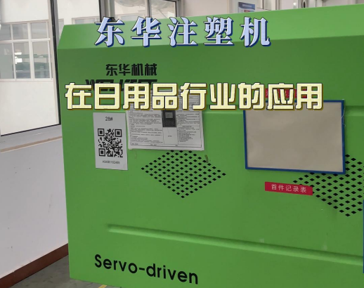 安徽省某知名日用品生產(chǎn)公司，主要用于瓶蓋，杯體等制品