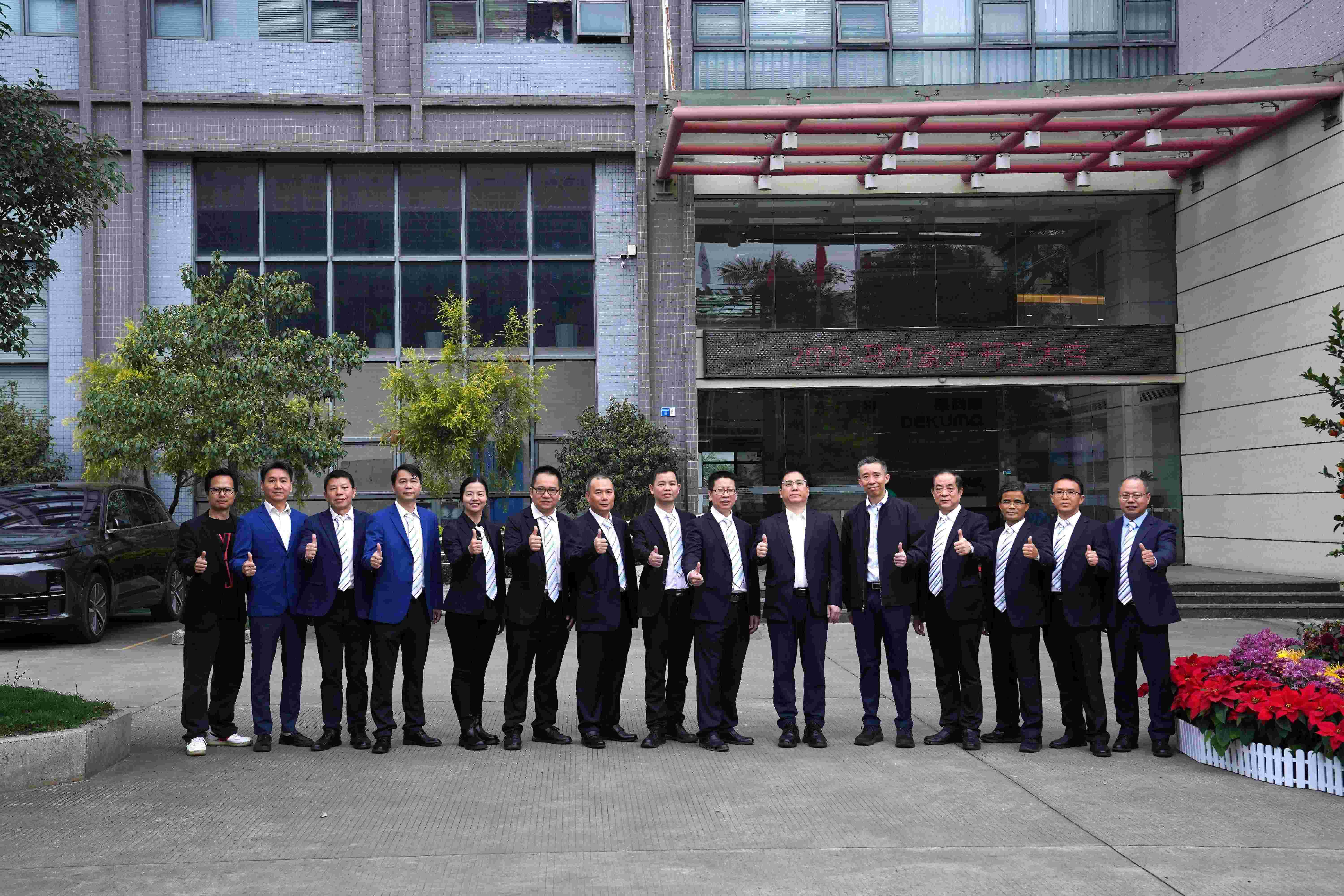 開工大吉 | 2026東華機械，新征程再出發(fā)！